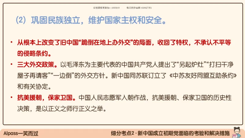 22.25腿姐强化毛中特2_2026考公资料_（49）政治理论合集_政治理论合集_2025考研政治_02.腿姐_02.强化课程_00.课件