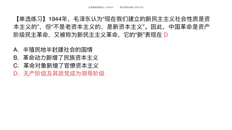 22.25腿姐强化毛中特2_2026考公资料_（49）政治理论合集_政治理论合集_2025考研政治_02.腿姐_02.强化课程_00.课件
