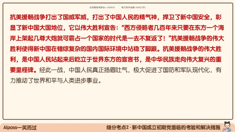 22.25腿姐强化毛中特2_2026考公资料_（49）政治理论合集_政治理论合集_2025考研政治_02.腿姐_02.强化课程_00.课件