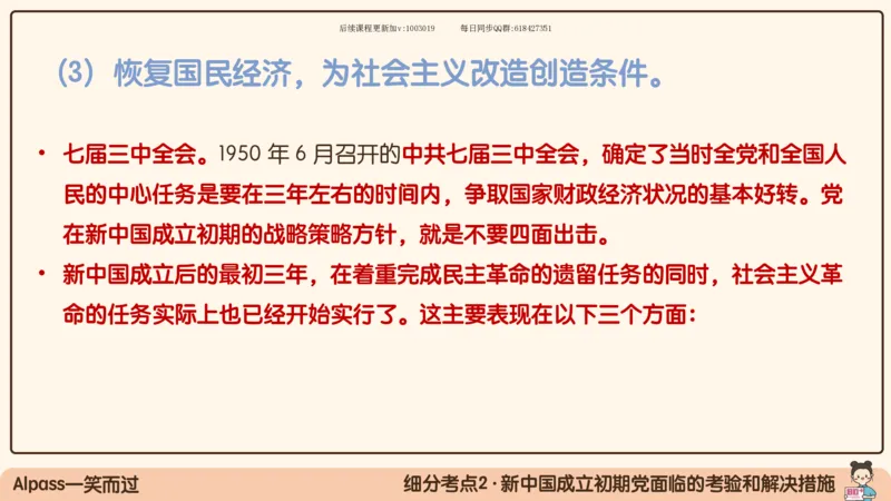 22.25腿姐强化毛中特2_2026考公资料_（49）政治理论合集_政治理论合集_2025考研政治_02.腿姐_02.强化课程_00.课件