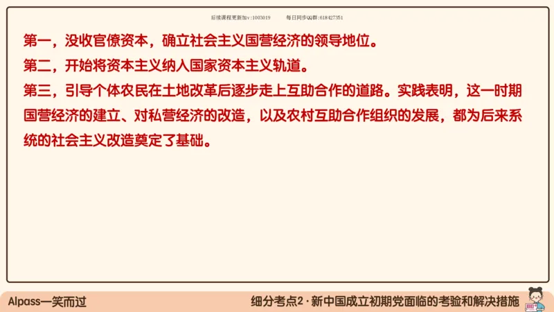 22.25腿姐强化毛中特2_2026考公资料_（49）政治理论合集_政治理论合集_2025考研政治_02.腿姐_02.强化课程_00.课件