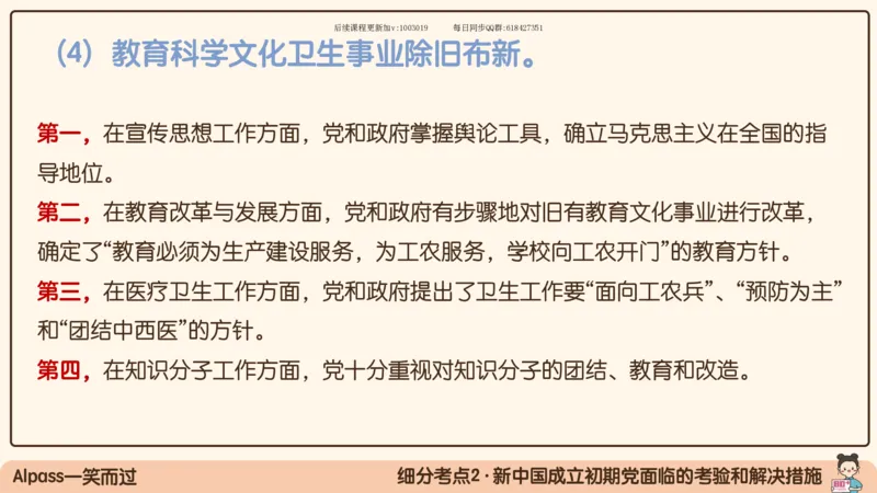 22.25腿姐强化毛中特2_2026考公资料_（49）政治理论合集_政治理论合集_2025考研政治_02.腿姐_02.强化课程_00.课件