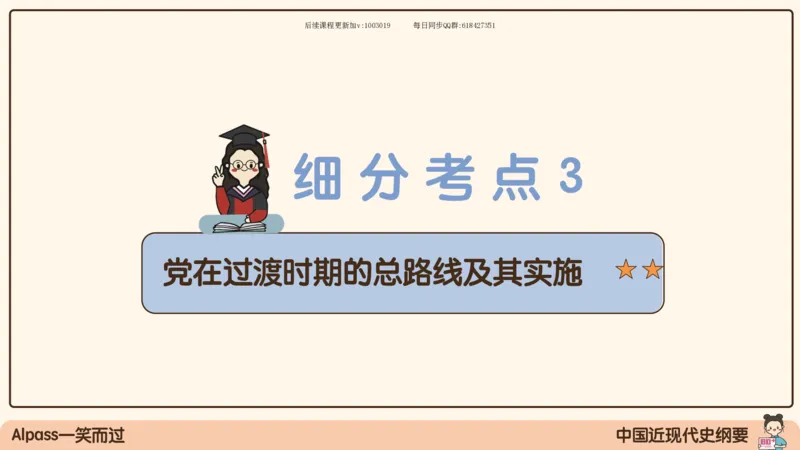 22.25腿姐强化毛中特2_2026考公资料_（49）政治理论合集_政治理论合集_2025考研政治_02.腿姐_02.强化课程_00.课件