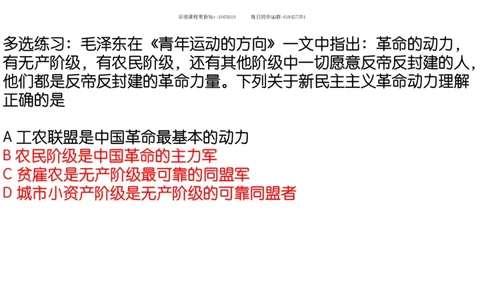 22.25腿姐强化毛中特2_2026考公资料_（49）政治理论合集_政治理论合集_2025考研政治_02.腿姐_02.强化课程_00.课件