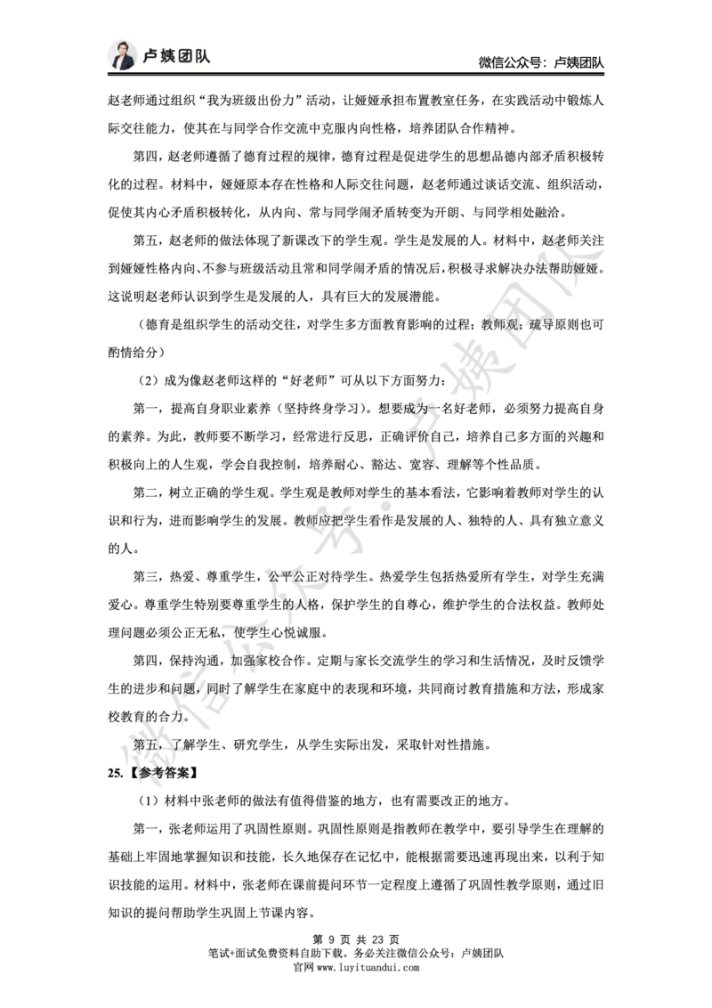 25上小学科二三套卷（一）-答案_4-教培资料-26年最新资料-同步更新_小学教资_0325上急救班卢姨（小学科一科二）_25上小学科二急救班_04科二最后三套卷完结（完结