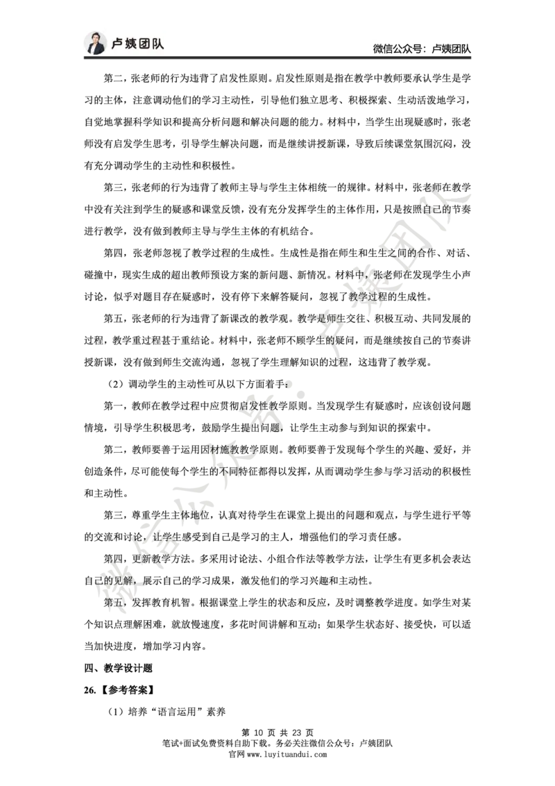 25上小学科二三套卷（一）-答案_4-教培资料-26年最新资料-同步更新_小学教资_0325上急救班卢姨（小学科一科二）_25上小学科二急救班_04科二最后三套卷完结（完结
