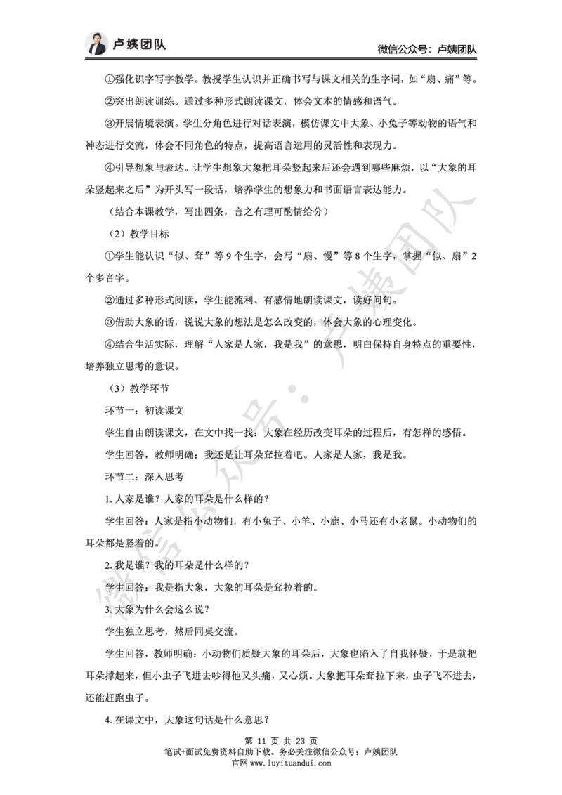 25上小学科二三套卷（一）-答案_4-教培资料-26年最新资料-同步更新_小学教资_0325上急救班卢姨（小学科一科二）_25上小学科二急救班_04科二最后三套卷完结（完结