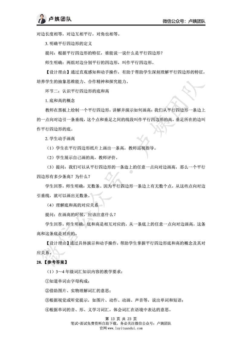 25上小学科二三套卷（一）-答案_4-教培资料-26年最新资料-同步更新_小学教资_0325上急救班卢姨（小学科一科二）_25上小学科二急救班_04科二最后三套卷完结（完结