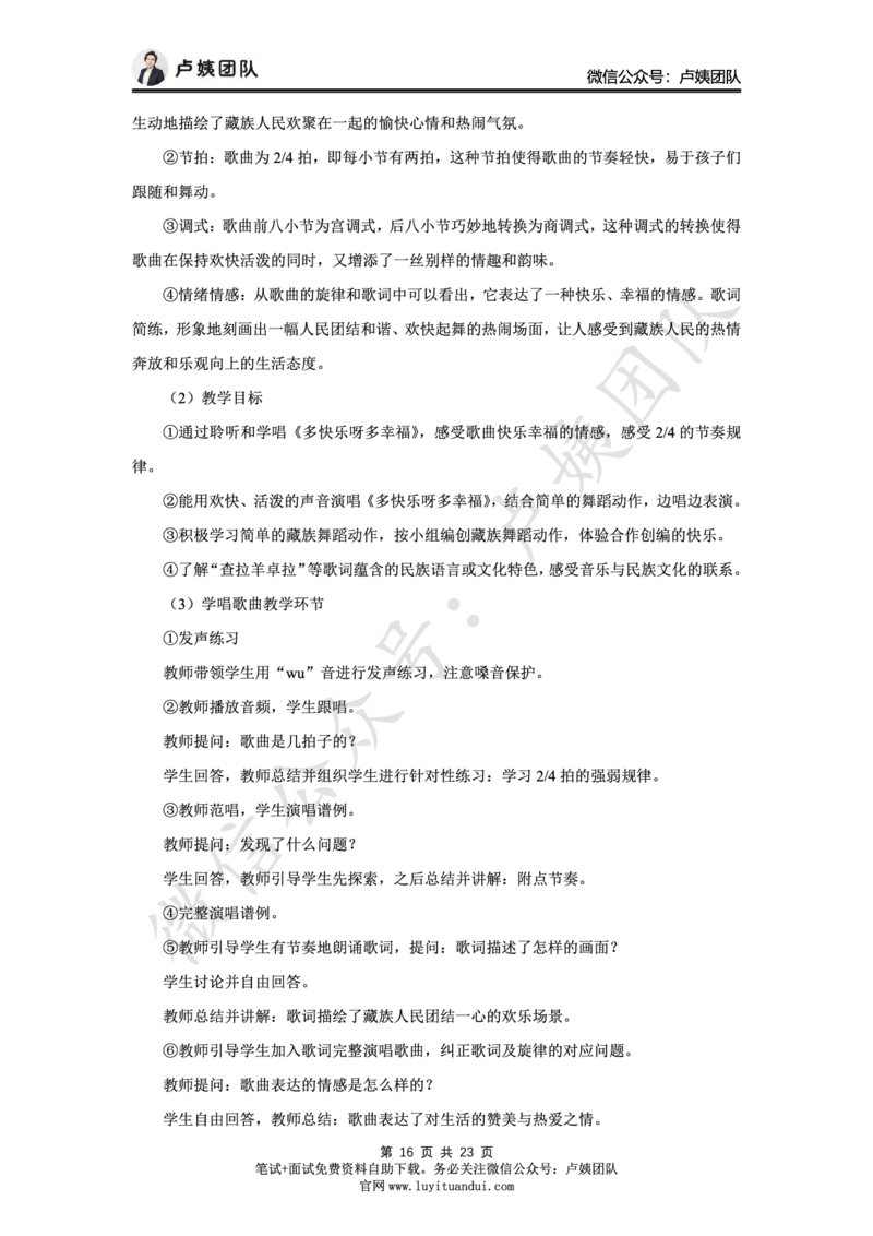 25上小学科二三套卷（一）-答案_4-教培资料-26年最新资料-同步更新_小学教资_0325上急救班卢姨（小学科一科二）_25上小学科二急救班_04科二最后三套卷完结（完结