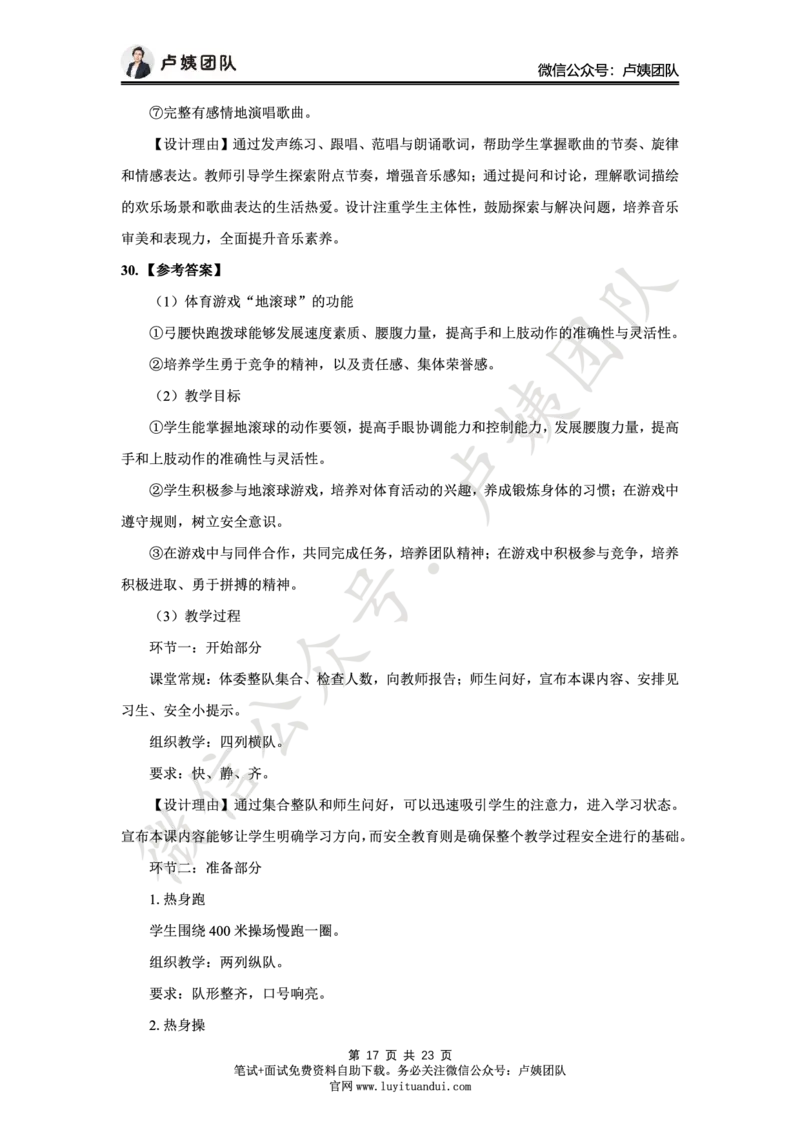 25上小学科二三套卷（一）-答案_4-教培资料-26年最新资料-同步更新_小学教资_0325上急救班卢姨（小学科一科二）_25上小学科二急救班_04科二最后三套卷完结（完结