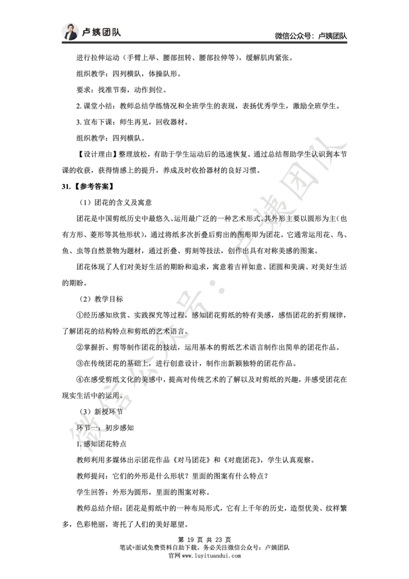 25上小学科二三套卷（一）-答案_4-教培资料-26年最新资料-同步更新_小学教资_0325上急救班卢姨（小学科一科二）_25上小学科二急救班_04科二最后三套卷完结（完结