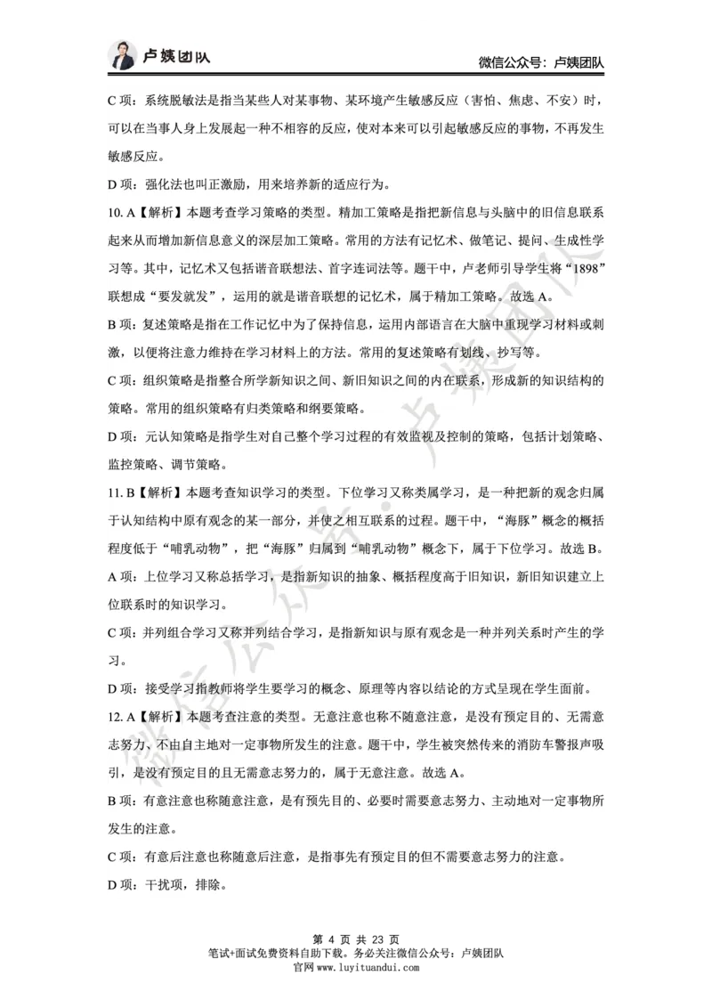 25上小学科二三套卷（一）-答案_4-教培资料-26年最新资料-同步更新_小学教资_0325上急救班卢姨（小学科一科二）_25上小学科二急救班_04科二最后三套卷完结（完结