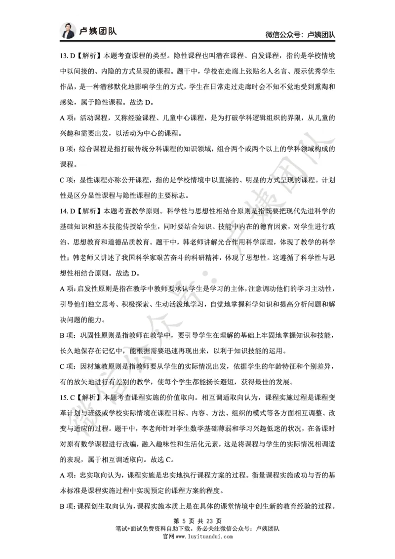 25上小学科二三套卷（一）-答案_4-教培资料-26年最新资料-同步更新_小学教资_0325上急救班卢姨（小学科一科二）_25上小学科二急救班_04科二最后三套卷完结（完结