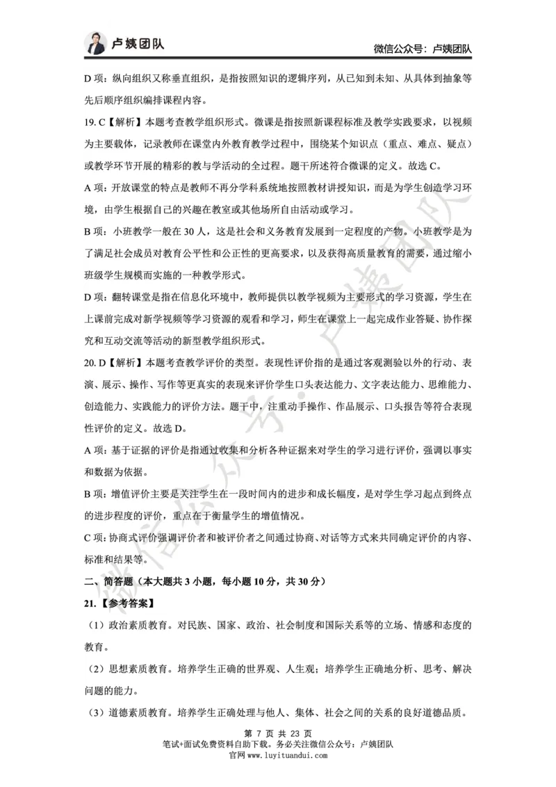 25上小学科二三套卷（一）-答案_4-教培资料-26年最新资料-同步更新_小学教资_0325上急救班卢姨（小学科一科二）_25上小学科二急救班_04科二最后三套卷完结（完结