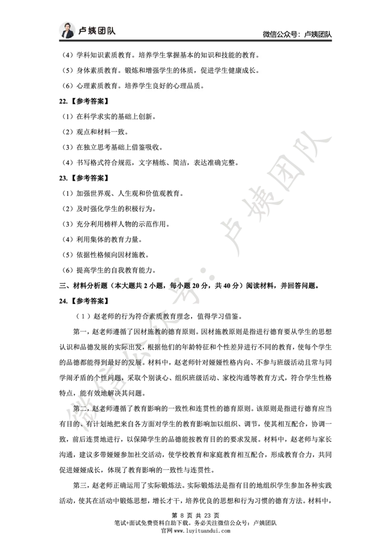 25上小学科二三套卷（一）-答案_4-教培资料-26年最新资料-同步更新_小学教资_0325上急救班卢姨（小学科一科二）_25上小学科二急救班_04科二最后三套卷完结（完结