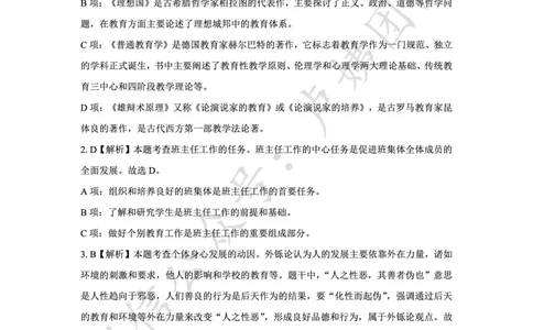 25上小学科二三套卷（一）-答案_4-教培资料-26年最新资料-同步更新_小学教资_0325上急救班卢姨（小学科一科二）_25上小学科二急救班_04科二最后三套卷完结（完结