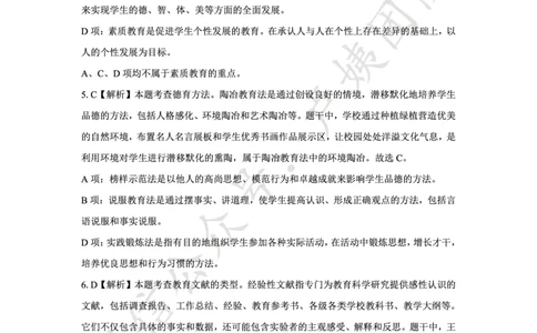 25上小学科二三套卷（一）-答案_4-教培资料-26年最新资料-同步更新_小学教资_0325上急救班卢姨（小学科一科二）_25上小学科二急救班_04科二最后三套卷完结（完结