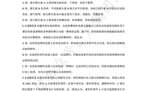 25上小学科二三套卷（一）-答案_4-教培资料-26年最新资料-同步更新_小学教资_0325上急救班卢姨（小学科一科二）_25上小学科二急救班_04科二最后三套卷完结（完结