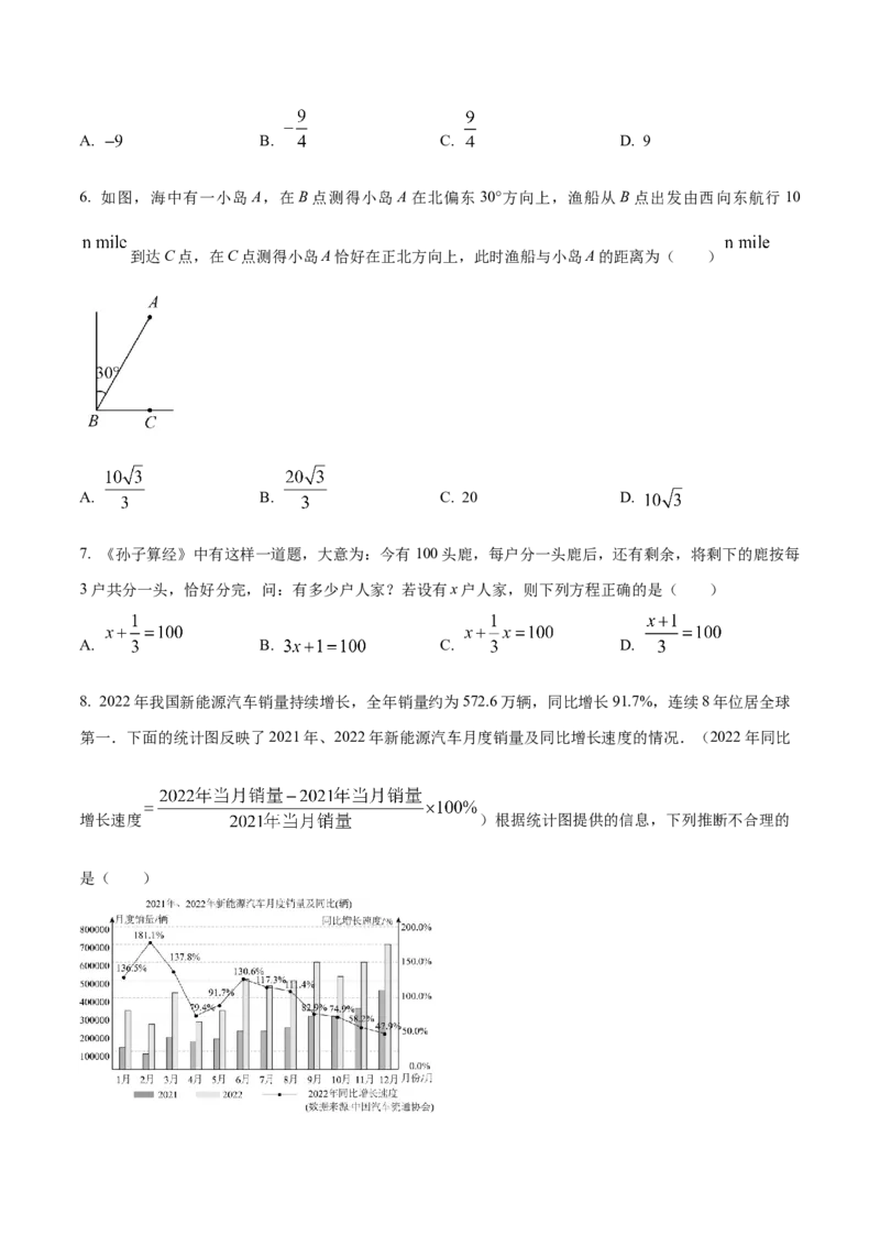 数学（考试版A4）_2数学总复习_赠送：2024中考模拟题数学_三模（42套）_数学（福建卷）