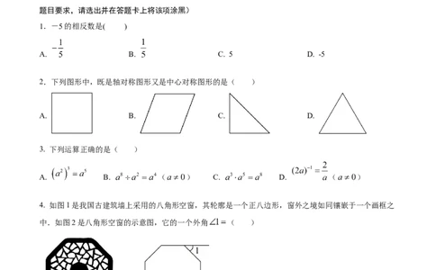 数学（考试版A4）_2数学总复习_赠送：2024中考模拟题数学_三模（42套）_数学（福建卷）