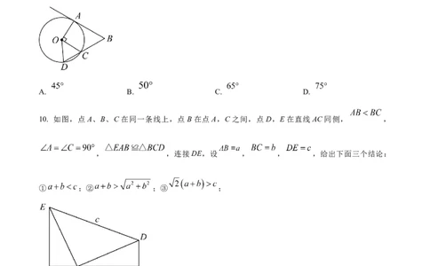 数学（考试版A4）_2数学总复习_赠送：2024中考模拟题数学_三模（42套）_数学（福建卷）