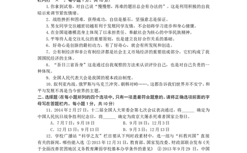 2014年菏泽市思想品德试题及答案_中考真题_7.政治中考真题2015-2024年_地区卷_山东省_菏泽政治10-21