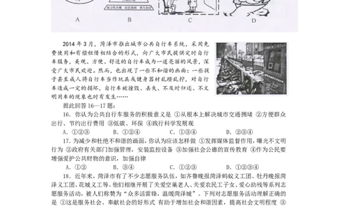 2014年菏泽市思想品德试题及答案_中考真题_7.政治中考真题2015-2024年_地区卷_山东省_菏泽政治10-21