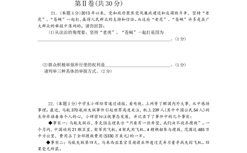 2014年菏泽市思想品德试题及答案_中考真题_7.政治中考真题2015-2024年_地区卷_山东省_菏泽政治10-21