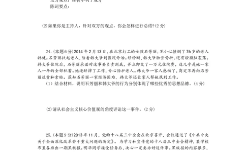 2014年菏泽市思想品德试题及答案_中考真题_7.政治中考真题2015-2024年_地区卷_山东省_菏泽政治10-21