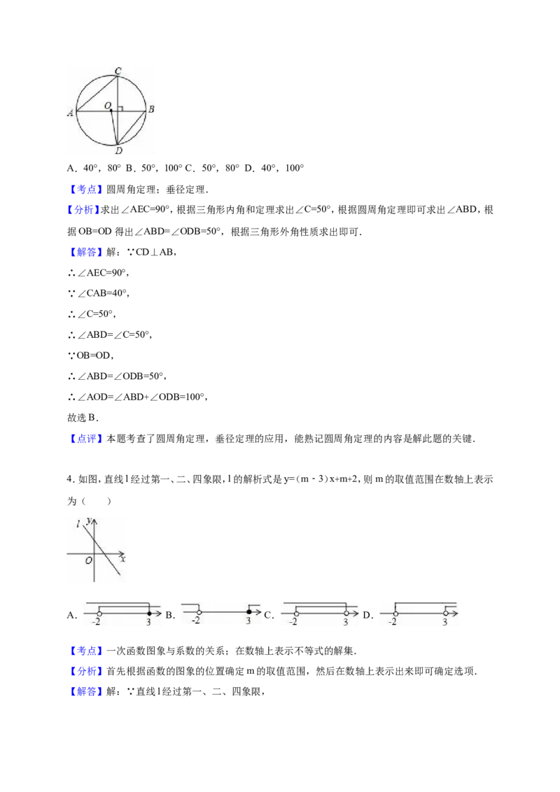 2016年内蒙古巴彦淖尔市中考数学试卷（含解析版）_中考真题_2.数学中考真题2015-2024年_2016年全国中考数学160份
