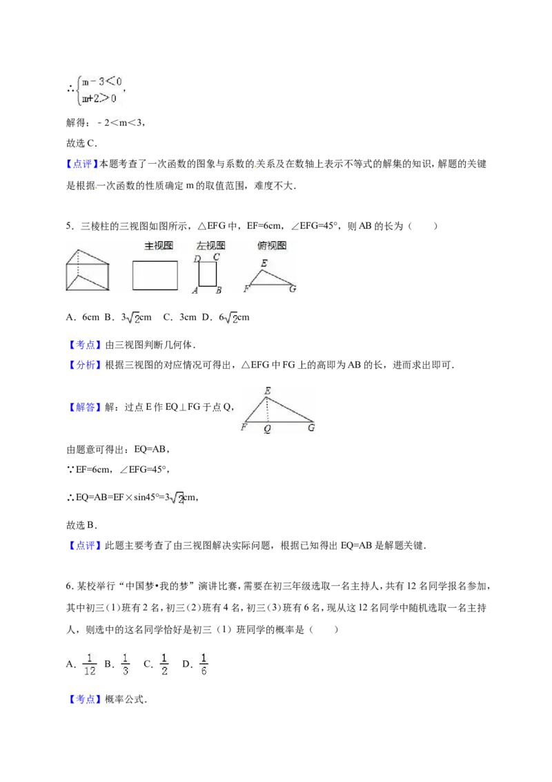 2016年内蒙古巴彦淖尔市中考数学试卷（含解析版）_中考真题_2.数学中考真题2015-2024年_2016年全国中考数学160份