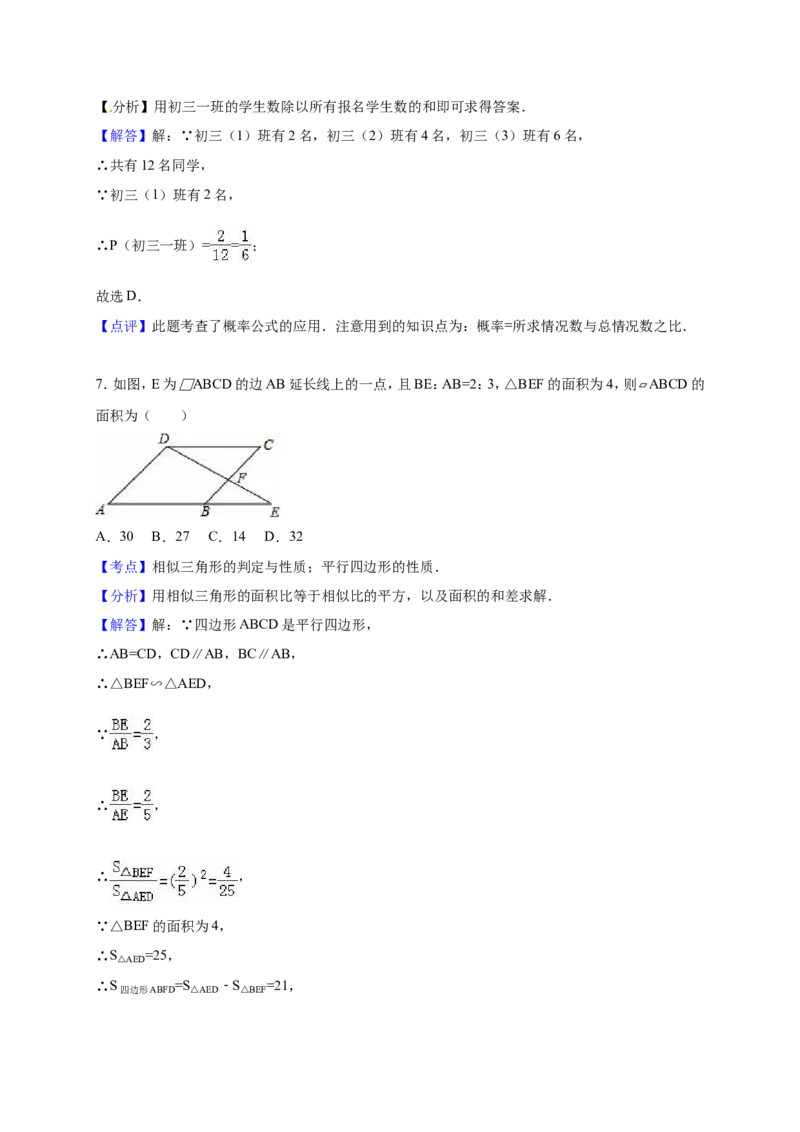 2016年内蒙古巴彦淖尔市中考数学试卷（含解析版）_中考真题_2.数学中考真题2015-2024年_2016年全国中考数学160份