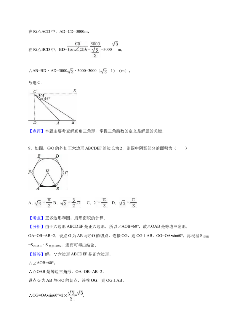 2016年内蒙古巴彦淖尔市中考数学试卷（含解析版）_中考真题_2.数学中考真题2015-2024年_2016年全国中考数学160份