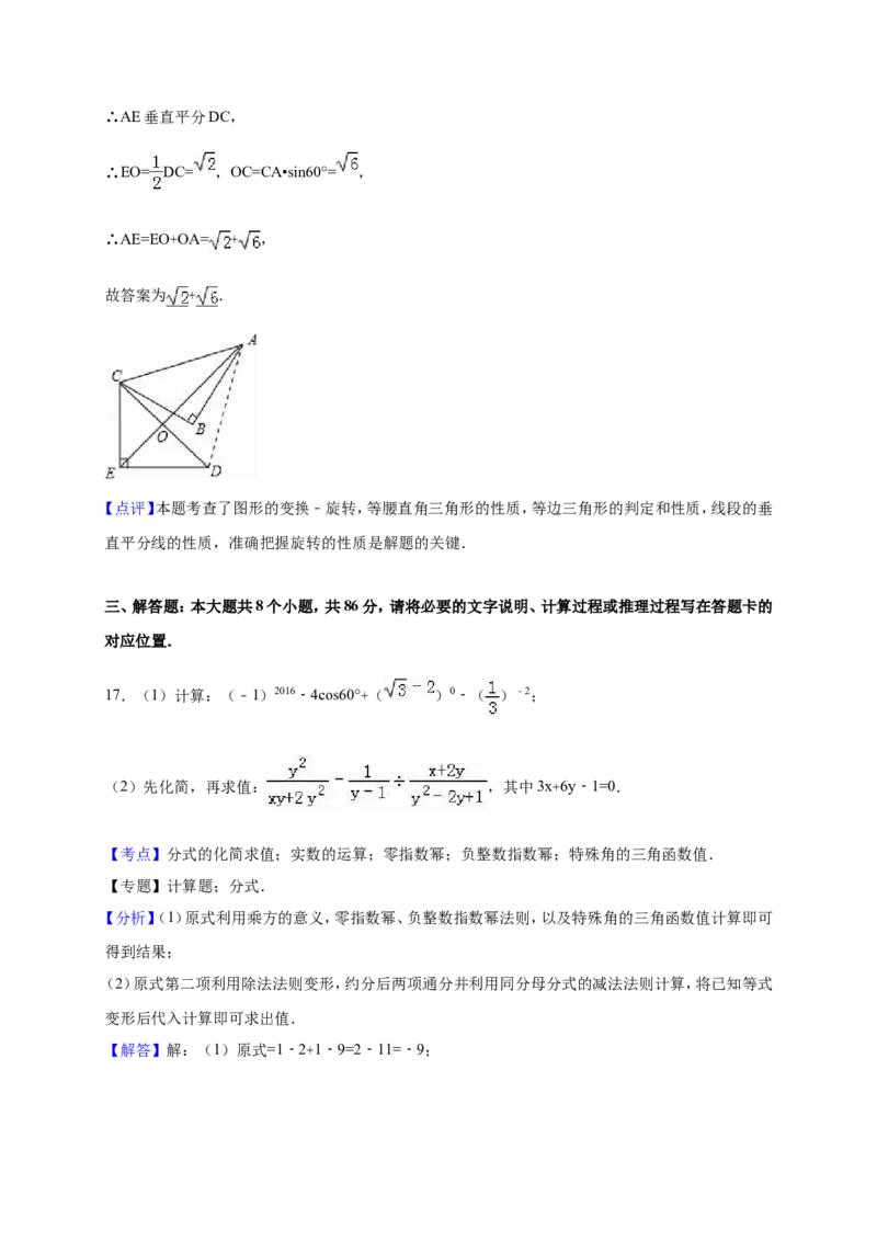 2016年内蒙古巴彦淖尔市中考数学试卷（含解析版）_中考真题_2.数学中考真题2015-2024年_2016年全国中考数学160份