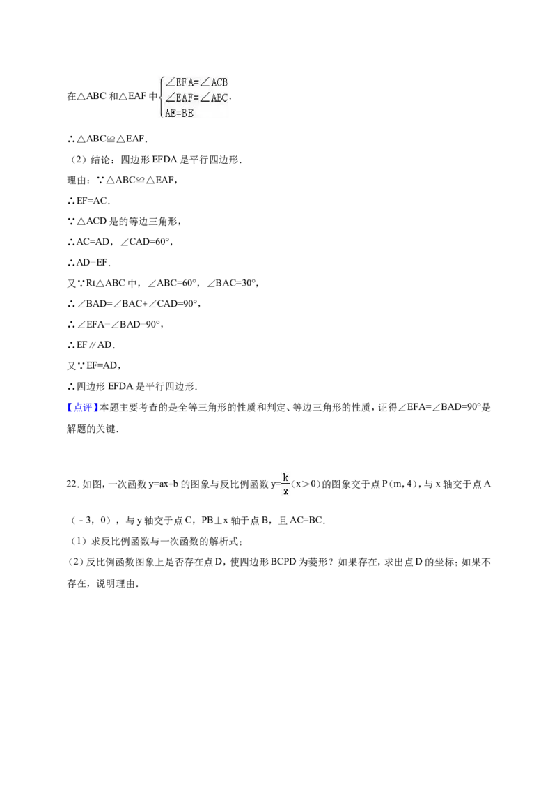 2016年内蒙古巴彦淖尔市中考数学试卷（含解析版）_中考真题_2.数学中考真题2015-2024年_2016年全国中考数学160份