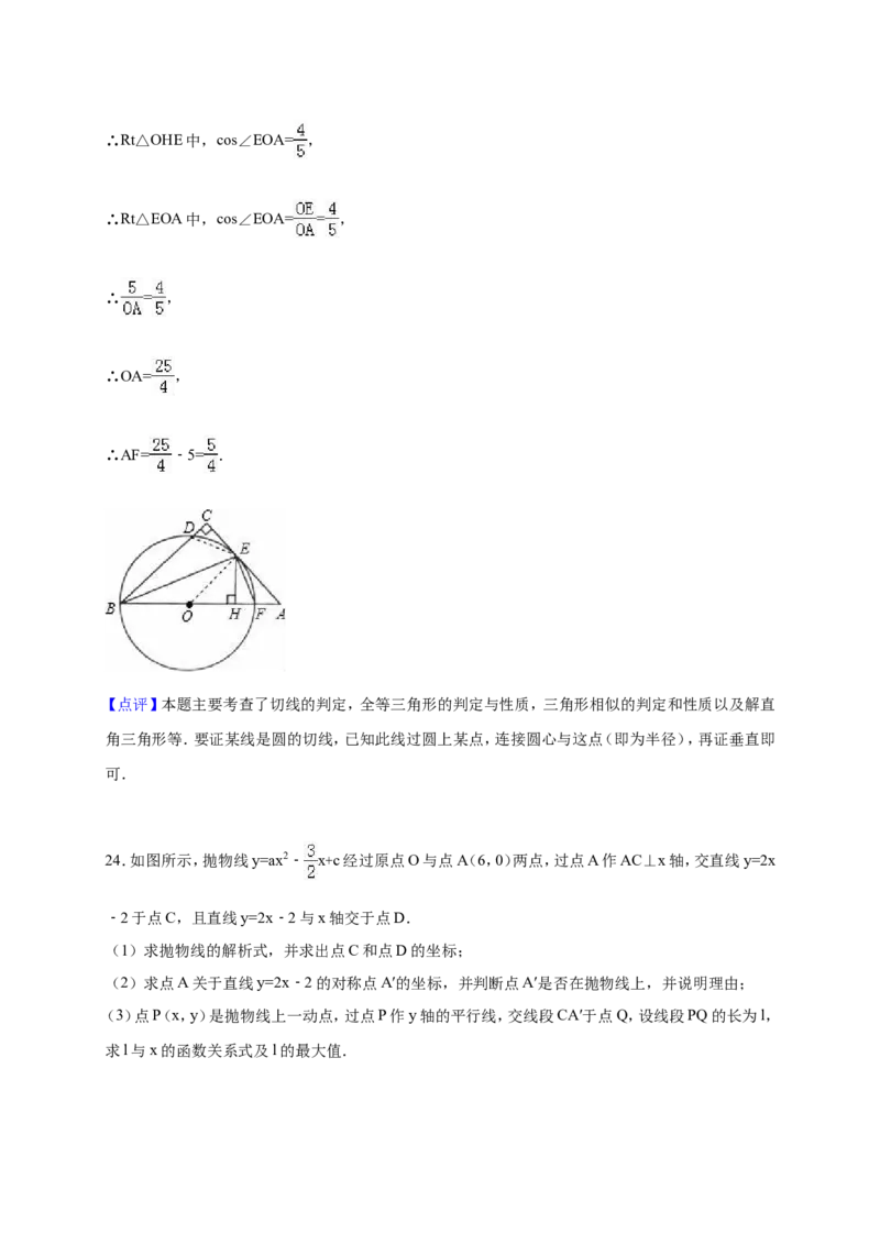 2016年内蒙古巴彦淖尔市中考数学试卷（含解析版）_中考真题_2.数学中考真题2015-2024年_2016年全国中考数学160份