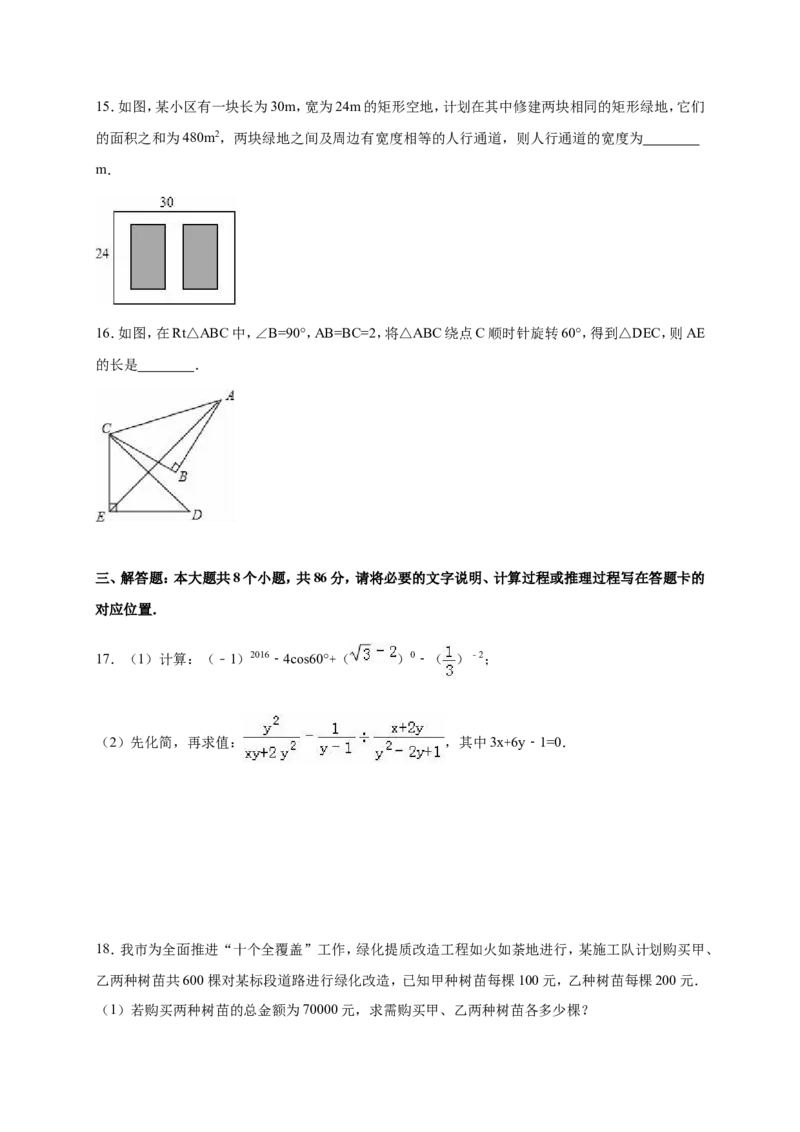 2016年内蒙古巴彦淖尔市中考数学试卷（含解析版）_中考真题_2.数学中考真题2015-2024年_2016年全国中考数学160份