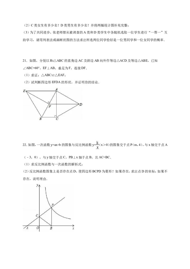 2016年内蒙古巴彦淖尔市中考数学试卷（含解析版）_中考真题_2.数学中考真题2015-2024年_2016年全国中考数学160份