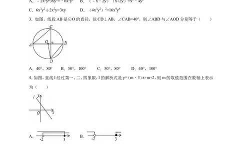 2016年内蒙古巴彦淖尔市中考数学试卷（含解析版）_中考真题_2.数学中考真题2015-2024年_2016年全国中考数学160份