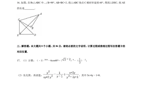 2016年内蒙古巴彦淖尔市中考数学试卷（含解析版）_中考真题_2.数学中考真题2015-2024年_2016年全国中考数学160份