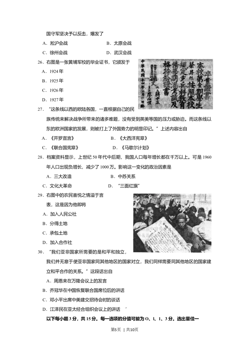 2012年高考历史试卷（上海）（空白卷）_1.高考2025全国各省真题+答案_01.2008-2024全国高考真题（按省份分类）_31.上海_2008-2017_2019,2024&middot;（上海）历史高考真题