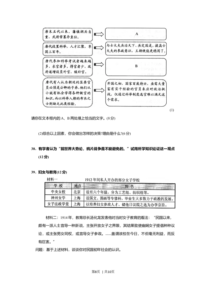 2012年高考历史试卷（上海）（空白卷）_1.高考2025全国各省真题+答案_01.2008-2024全国高考真题（按省份分类）_31.上海_2008-2017_2019,2024&middot;（上海）历史高考真题