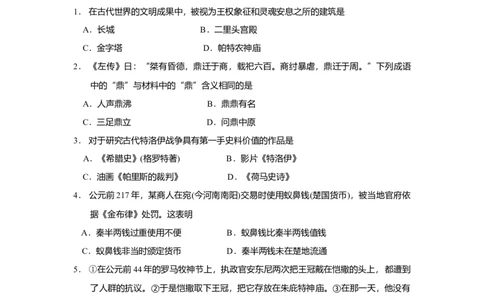 2012年高考历史试卷（上海）（空白卷）_1.高考2025全国各省真题+答案_01.2008-2024全国高考真题（按省份分类）_31.上海_2008-2017_2019,2024&middot;（上海）历史高考真题