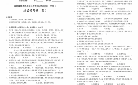 25上－中学教育知识-终极模考卷4_4-教培资料-26年最新资料-同步更新_初中高中教资_2025上中学教资笔试_062025上教资笔试考前冲刺汇总_00、考前押题卷❤