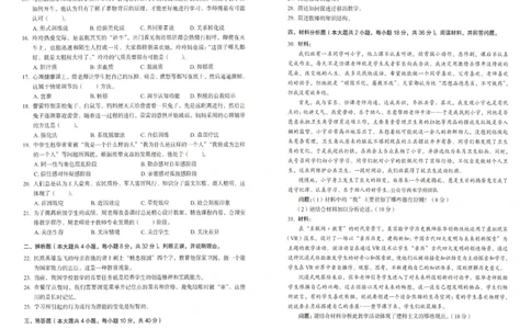 25上－中学教育知识-终极模考卷4_4-教培资料-26年最新资料-同步更新_初中高中教资_2025上中学教资笔试_062025上教资笔试考前冲刺汇总_00、考前押题卷❤