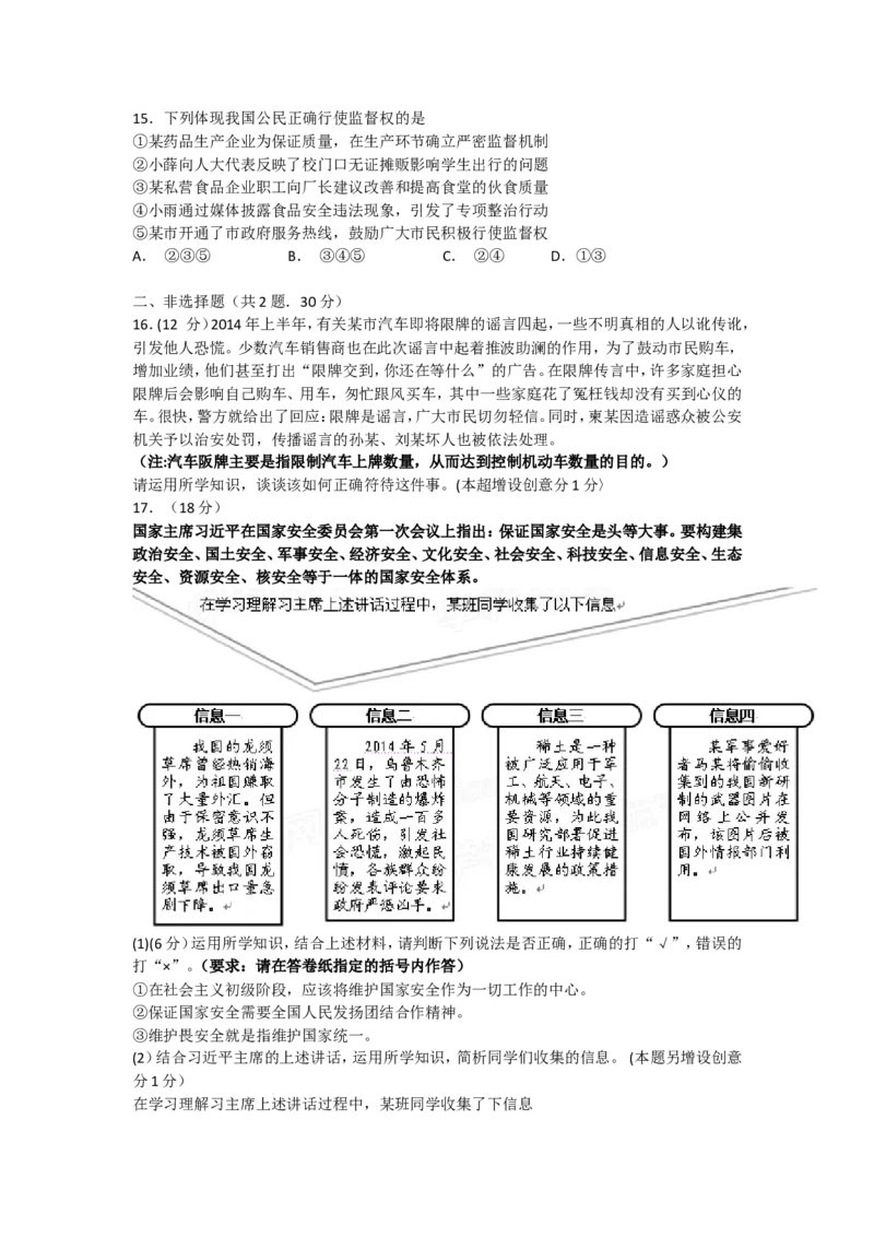 2014南京市中考政治试题及答案_中考真题_7.政治中考真题2015-2024年_地区卷_江苏省_南京政治08-21