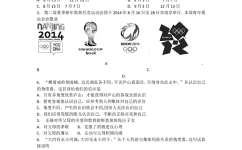 2014南京市中考政治试题及答案_中考真题_7.政治中考真题2015-2024年_地区卷_江苏省_南京政治08-21