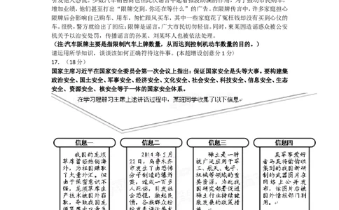 2014南京市中考政治试题及答案_中考真题_7.政治中考真题2015-2024年_地区卷_江苏省_南京政治08-21