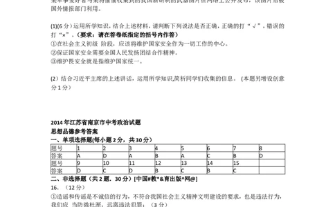 2014南京市中考政治试题及答案_中考真题_7.政治中考真题2015-2024年_地区卷_江苏省_南京政治08-21