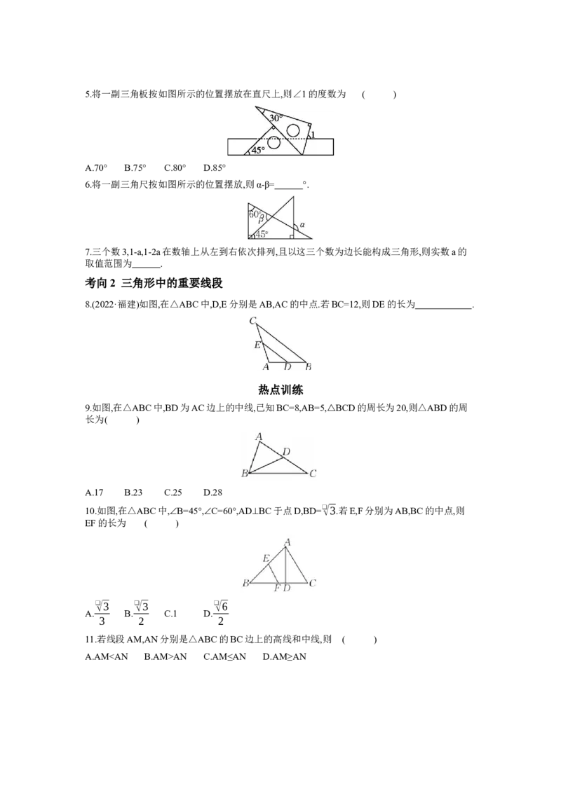 第四章三角形第2节一般三角形及其性质学案（含答案）2025年中考数学人教版一轮复习_2数学总复习_2025中考复习资料_2025年人教版中考数学一轮复习学案(含答案)